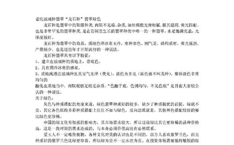 翡翠原石表皮特点分布_X018-玉石珠宝鉴定教程最新合集_8、玉石翡翠鉴定与投资电子资料