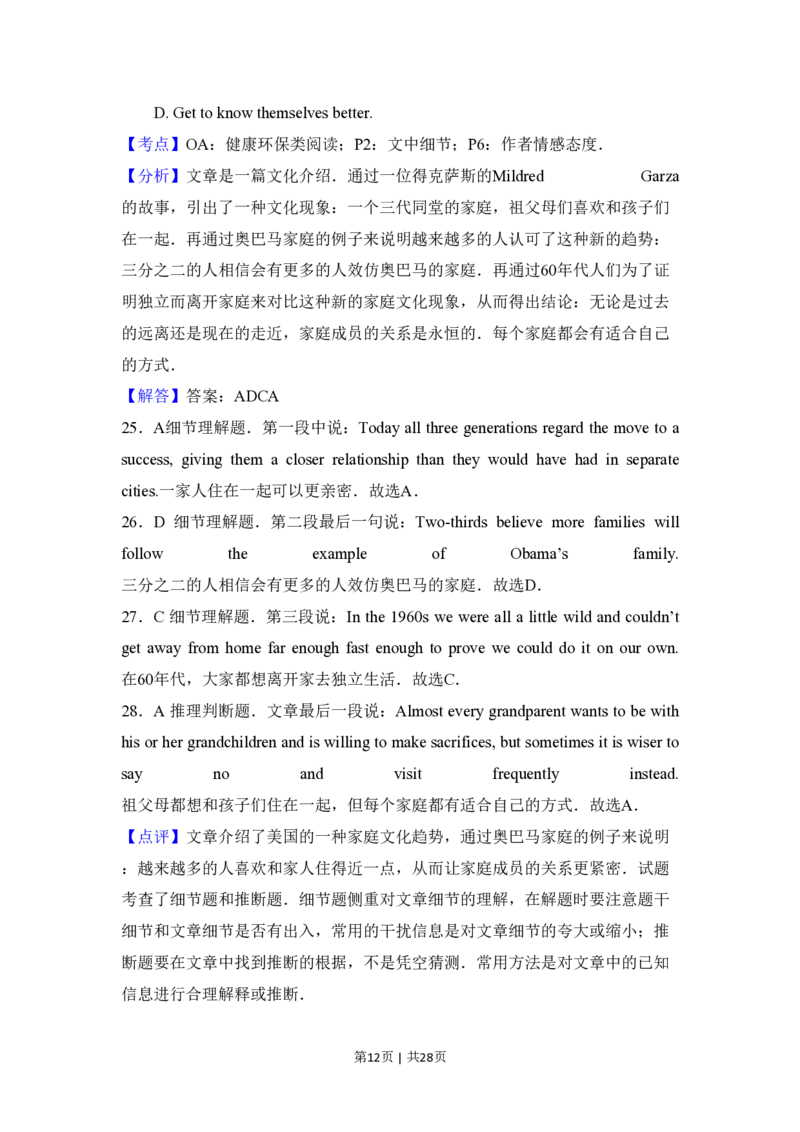 2016年高考英语试卷（新课标Ⅰ卷）（解析卷）_英语历年高考真题_新&middot;PDF版2008-2025&middot;高考英语真题_英语（按省份分类）2008-2025_2008-2025&middot;（广东）英语高考真题