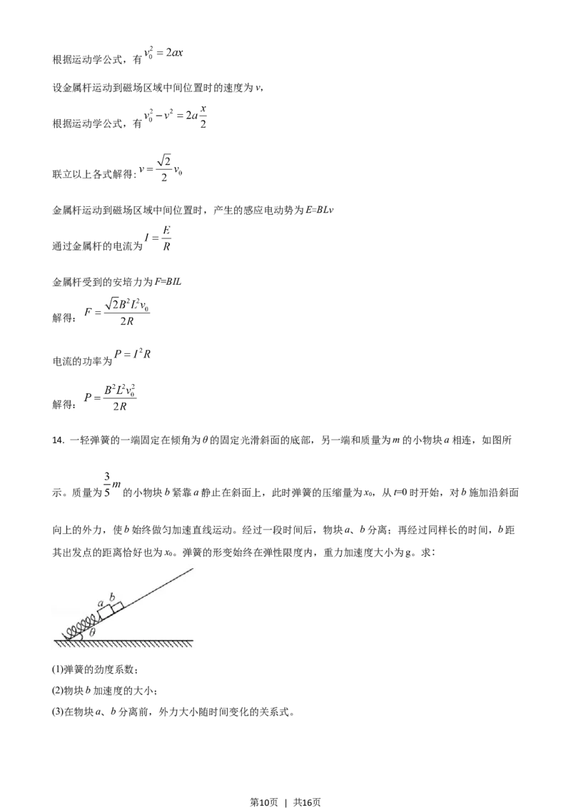 2017年高考物理试卷（海南）（解析卷）_物理历年高考真题_新&middot;Word版2008-2025&middot;高考物理真题_物理（按试卷类型分类）2008-2025_自主命题卷&middot;物理（2008-2025）_海南自主命题&middot;物理（2008-2025）