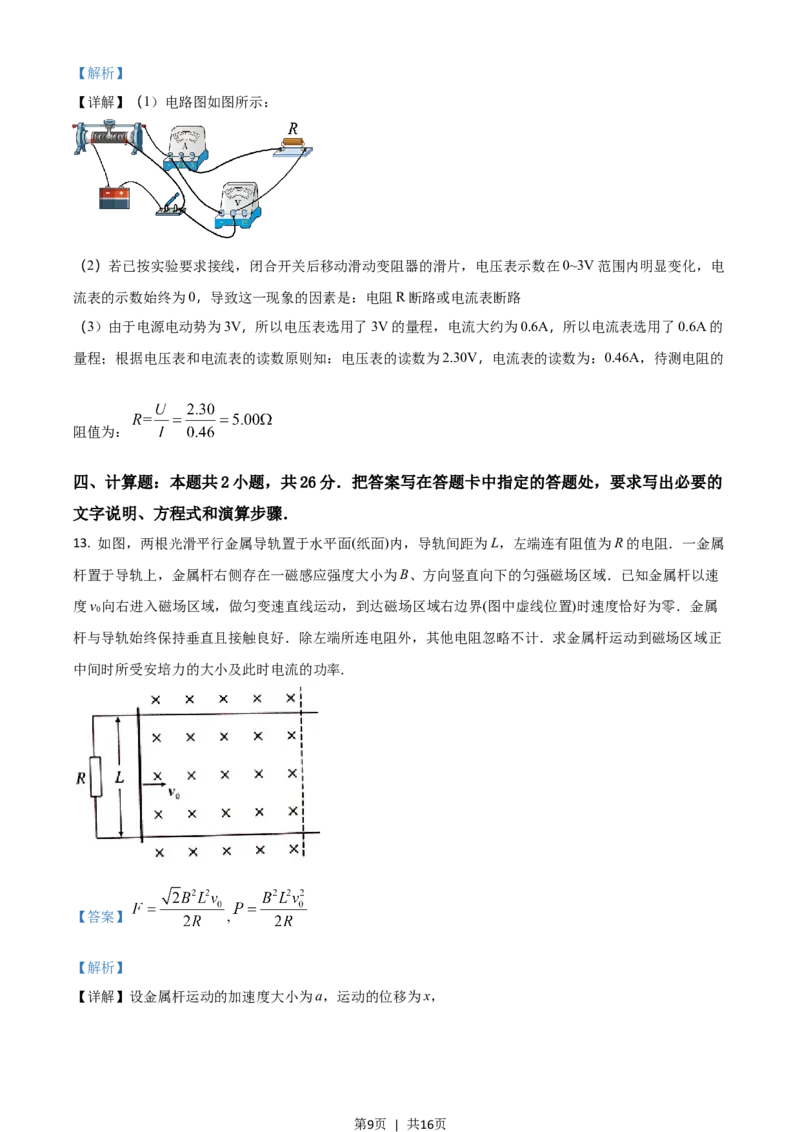 2017年高考物理试卷（海南）（解析卷）_物理历年高考真题_新&middot;Word版2008-2025&middot;高考物理真题_物理（按试卷类型分类）2008-2025_自主命题卷&middot;物理（2008-2025）_海南自主命题&middot;物理（2008-2025）