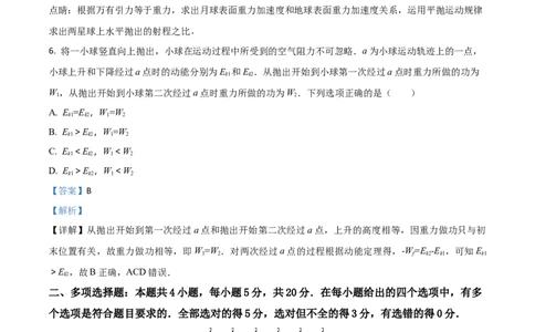 2017年高考物理试卷（海南）（解析卷）_物理历年高考真题_新&middot;Word版2008-2025&middot;高考物理真题_物理（按试卷类型分类）2008-2025_自主命题卷&middot;物理（2008-2025）_海南自主命题&middot;物理（2008-2025）