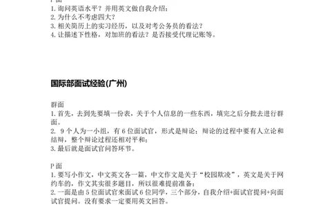 致同笔面经_2025春招题库汇总_八大题库-1_04八大汇总_致同_2023致同真题