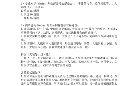 致同笔面经_2025春招题库汇总_八大题库-1_04八大汇总_致同_2023致同真题