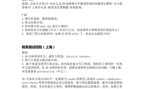 致同笔面经_2025春招题库汇总_八大题库-1_04八大汇总_致同_2023致同真题