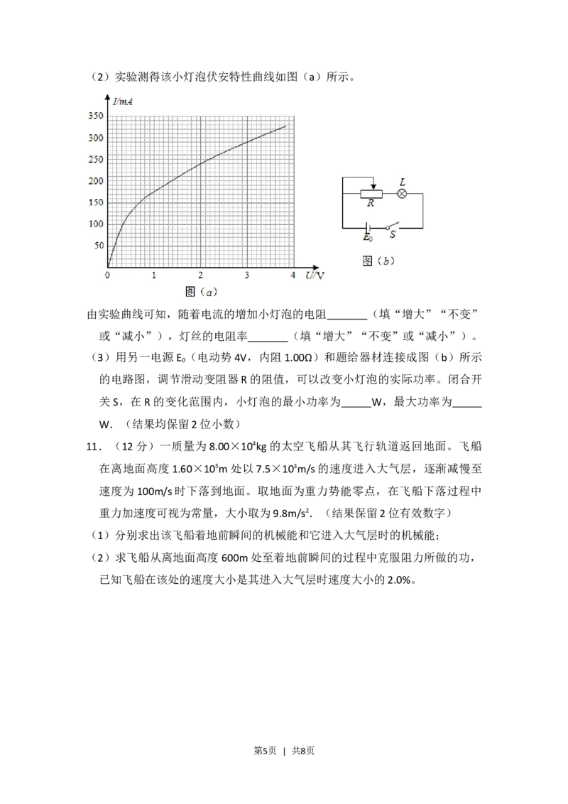 2017年高考物理试卷（新课标Ⅰ）（空白卷）_物理历年高考真题_新&middot;Word版2008-2025&middot;高考物理真题_物理（按试卷类型分类）2008-2025_全国卷&middot;物理（2008-2024）