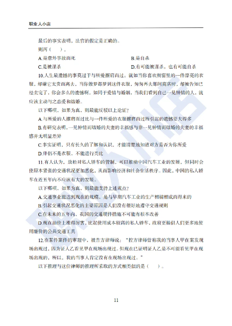 附赠二银行招聘练习卷-试题_2025春招题库汇总_银行题库-1_银行全套上岸资料_综合岗真题库