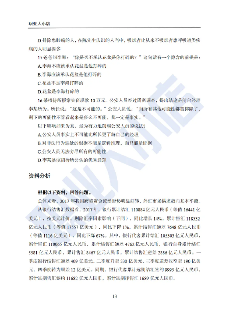 附赠二银行招聘练习卷-试题_2025春招题库汇总_银行题库-1_银行全套上岸资料_综合岗真题库