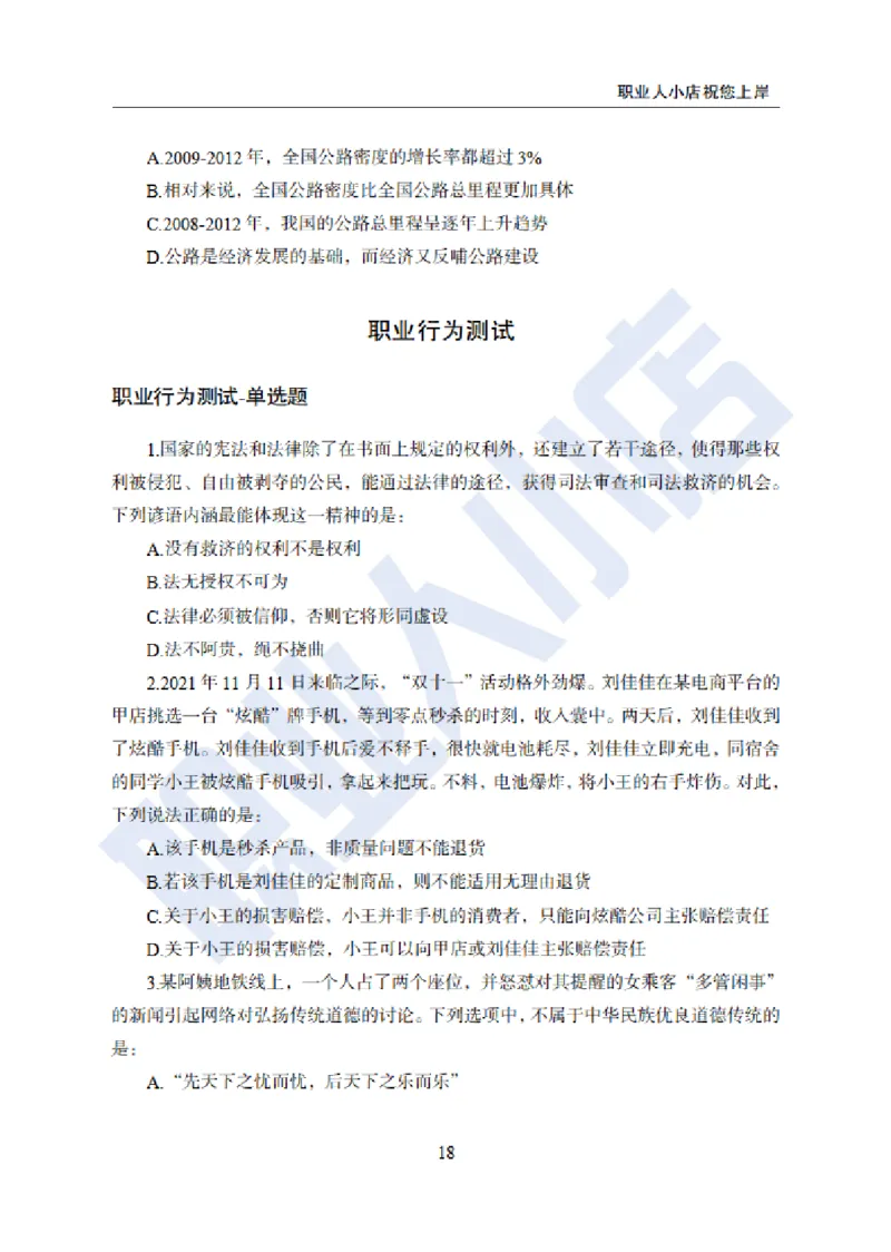 附赠二银行招聘练习卷-试题_2025春招题库汇总_银行题库-1_银行全套上岸资料_综合岗真题库