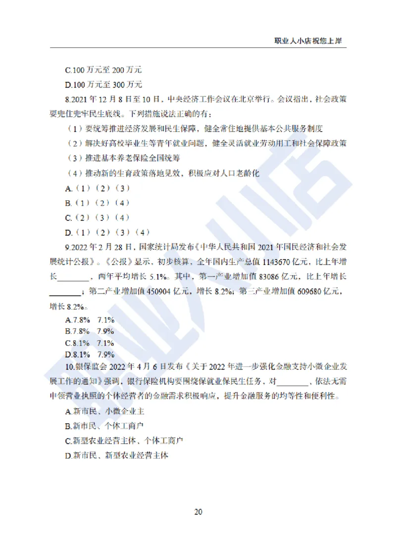 附赠二银行招聘练习卷-试题_2025春招题库汇总_银行题库-1_银行全套上岸资料_综合岗真题库