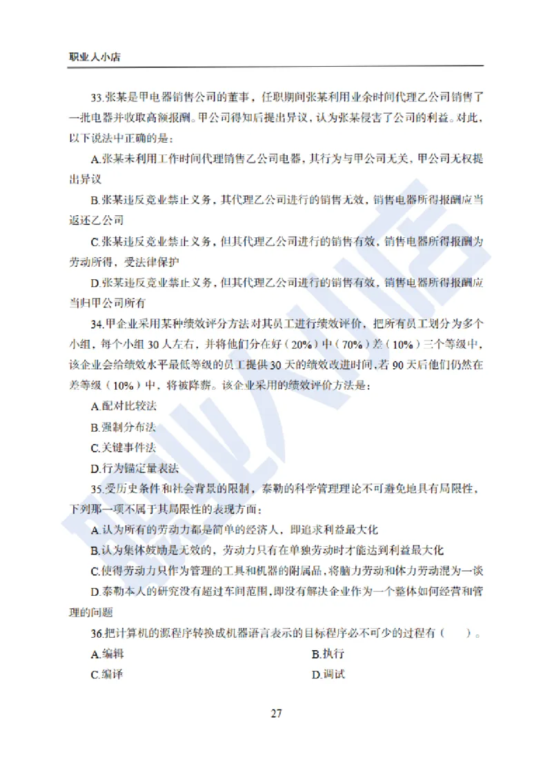 附赠二银行招聘练习卷-试题_2025春招题库汇总_银行题库-1_银行全套上岸资料_综合岗真题库