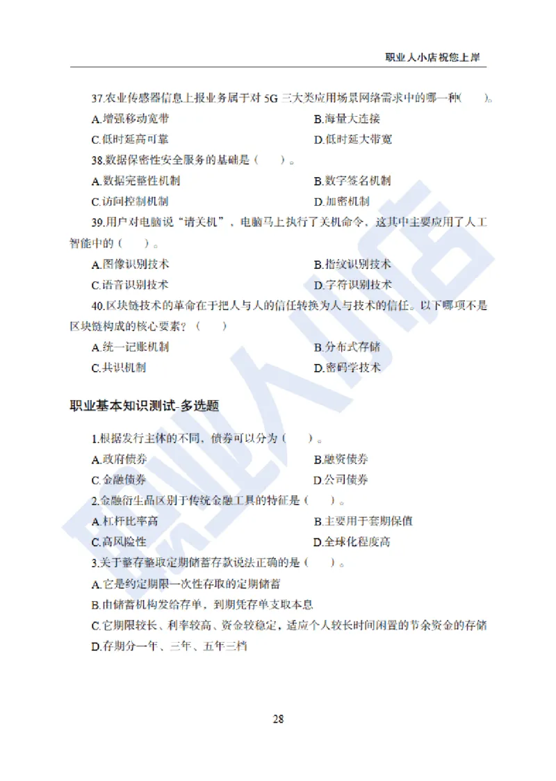 附赠二银行招聘练习卷-试题_2025春招题库汇总_银行题库-1_银行全套上岸资料_综合岗真题库