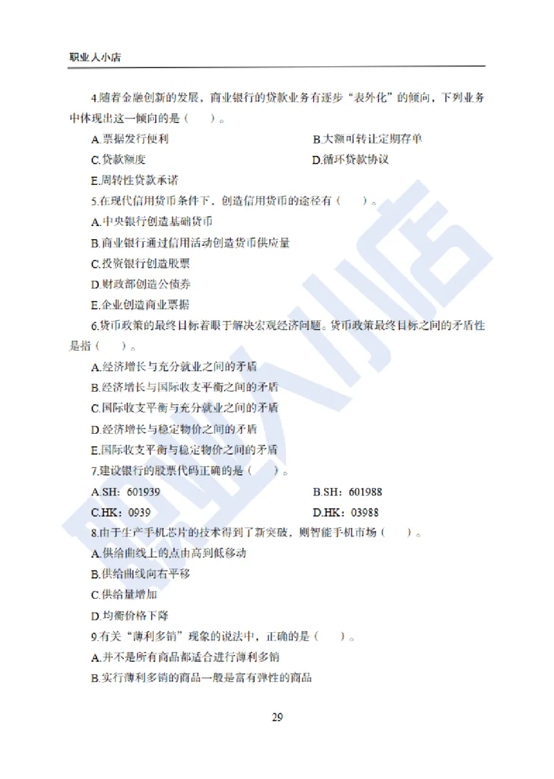 附赠二银行招聘练习卷-试题_2025春招题库汇总_银行题库-1_银行全套上岸资料_综合岗真题库