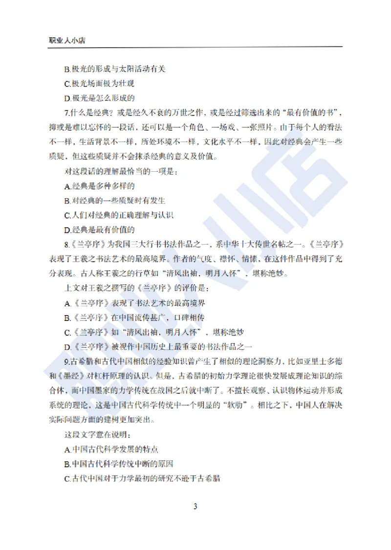 附赠二银行招聘练习卷-试题_2025春招题库汇总_银行题库-1_银行全套上岸资料_综合岗真题库