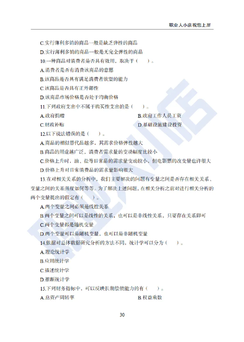 附赠二银行招聘练习卷-试题_2025春招题库汇总_银行题库-1_银行全套上岸资料_综合岗真题库