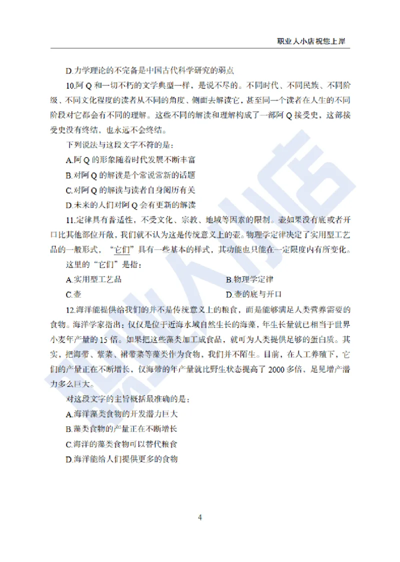 附赠二银行招聘练习卷-试题_2025春招题库汇总_银行题库-1_银行全套上岸资料_综合岗真题库