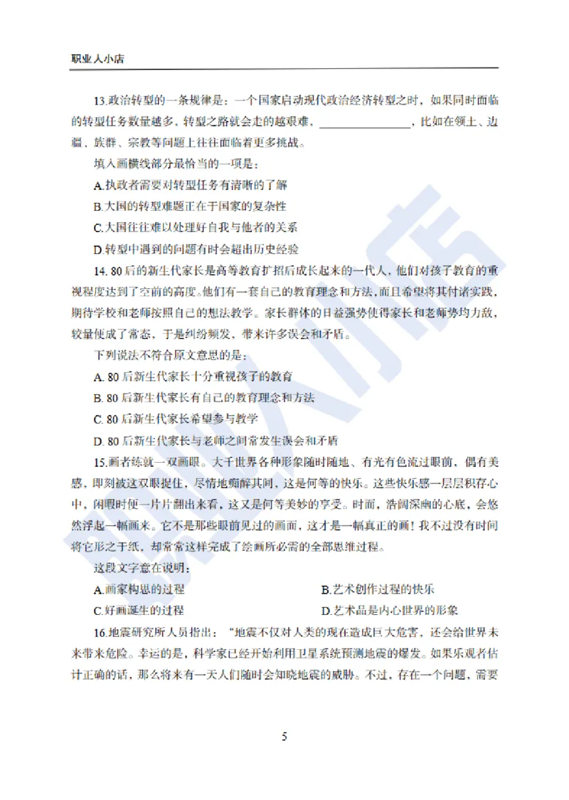 附赠二银行招聘练习卷-试题_2025春招题库汇总_银行题库-1_银行全套上岸资料_综合岗真题库