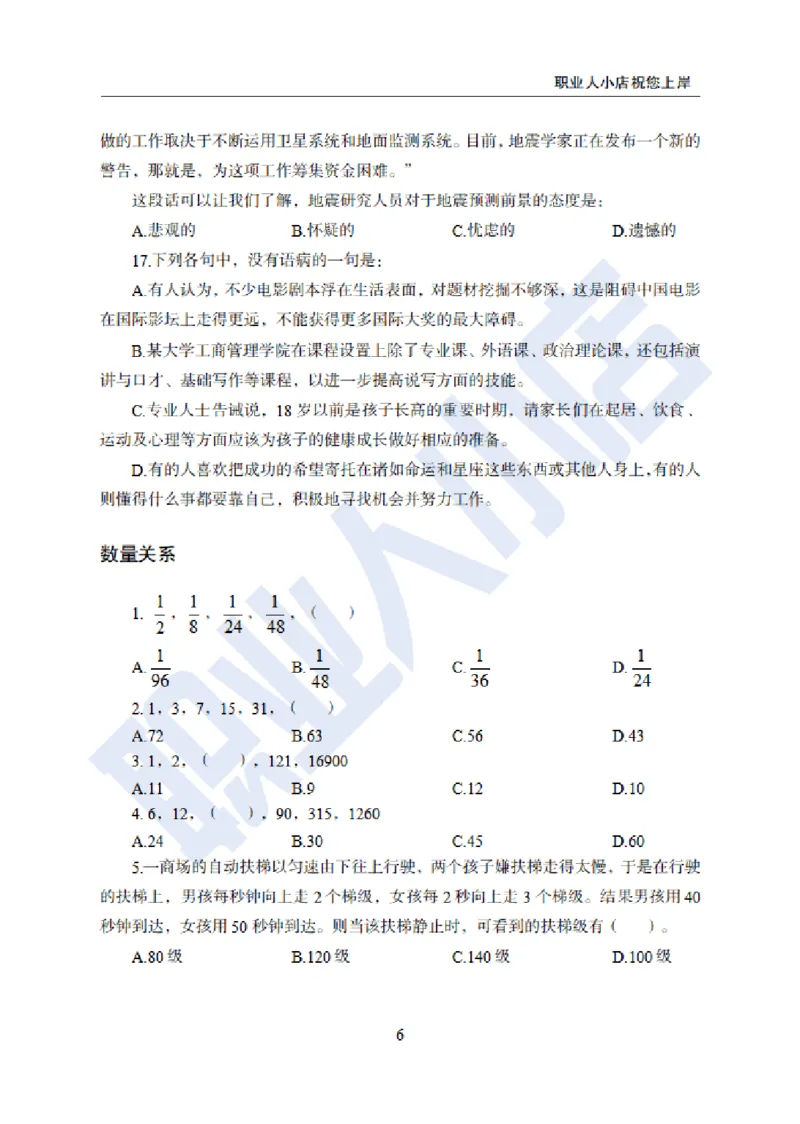 附赠二银行招聘练习卷-试题_2025春招题库汇总_银行题库-1_银行全套上岸资料_综合岗真题库