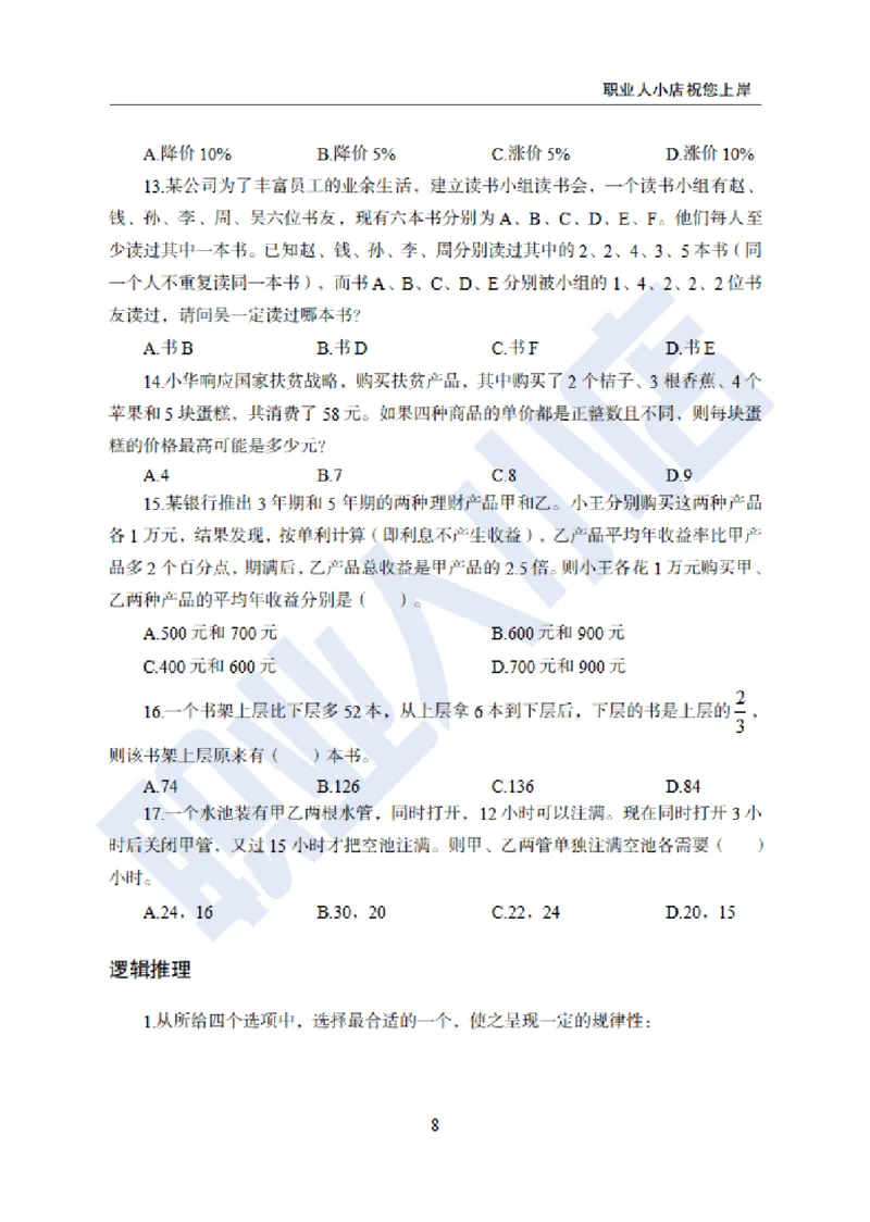 附赠二银行招聘练习卷-试题_2025春招题库汇总_银行题库-1_银行全套上岸资料_综合岗真题库