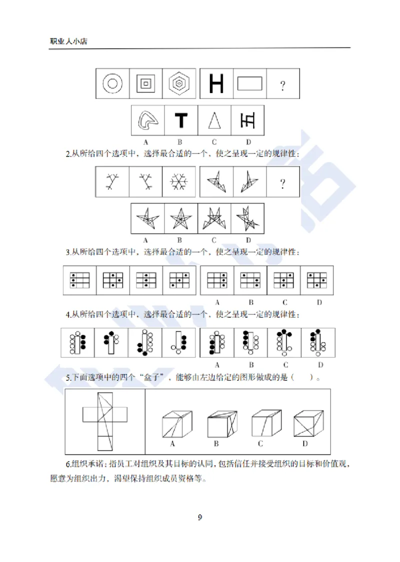 附赠二银行招聘练习卷-试题_2025春招题库汇总_银行题库-1_银行全套上岸资料_综合岗真题库