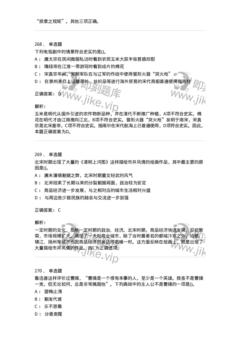 10301-中国历史+文化常识-173567_军队文职(1)_01.军队文职真题-专业课_（全）版本一（历年真题+章节练习+模拟题）_公共科目(军队文职)_章节练习_题目+解析