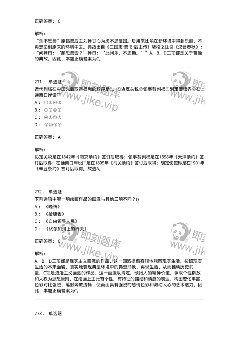 10301-中国历史+文化常识-173567_军队文职(1)_01.军队文职真题-专业课_（全）版本一（历年真题+章节练习+模拟题）_公共科目(军队文职)_章节练习_题目+解析