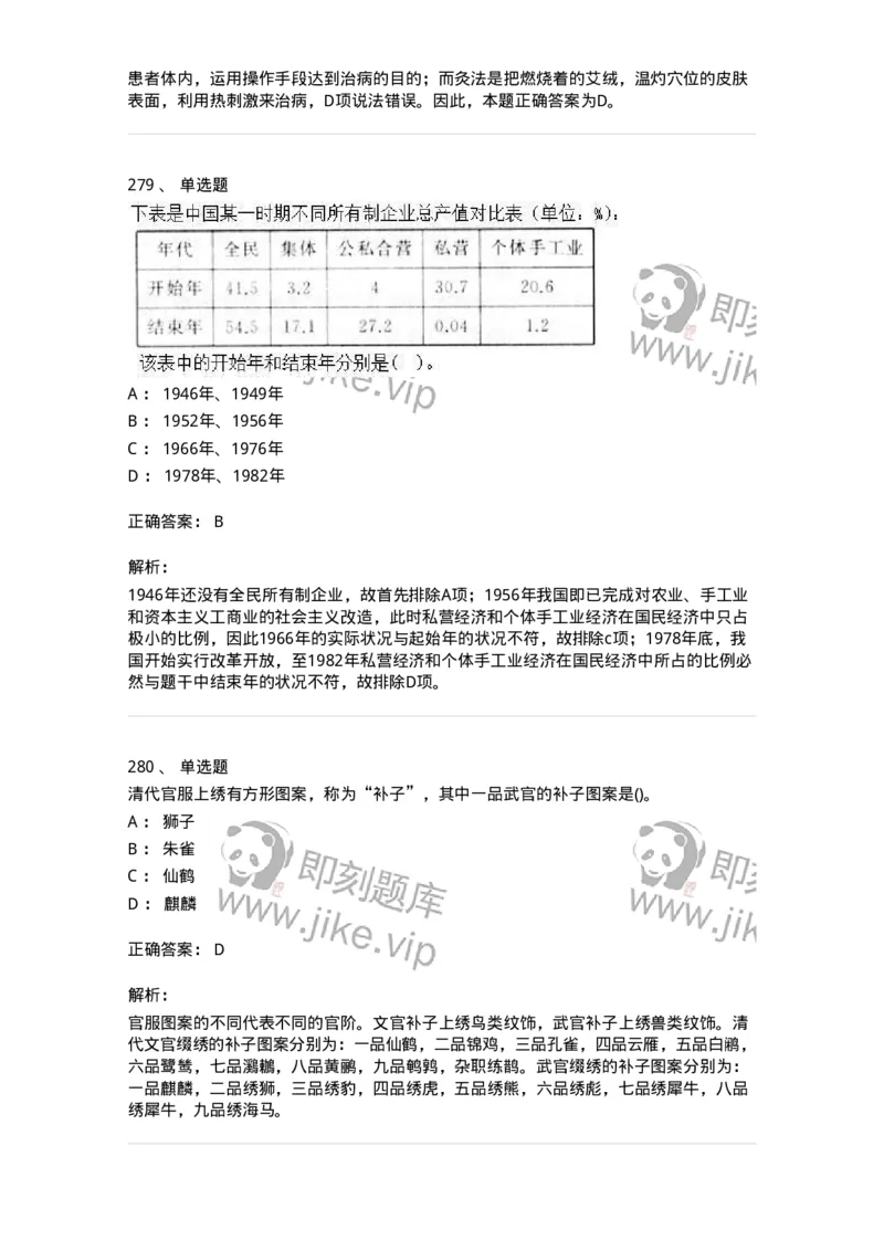 10301-中国历史+文化常识-173567_军队文职(1)_01.军队文职真题-专业课_（全）版本一（历年真题+章节练习+模拟题）_公共科目(军队文职)_章节练习_题目+解析