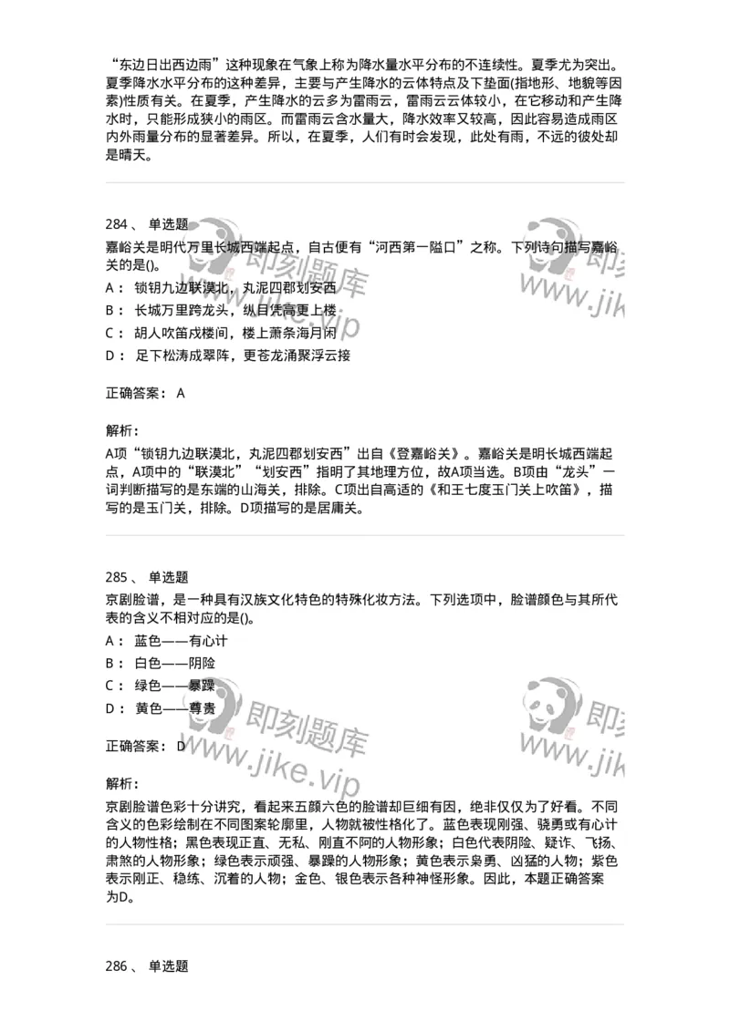 10301-中国历史+文化常识-173567_军队文职(1)_01.军队文职真题-专业课_（全）版本一（历年真题+章节练习+模拟题）_公共科目(军队文职)_章节练习_题目+解析