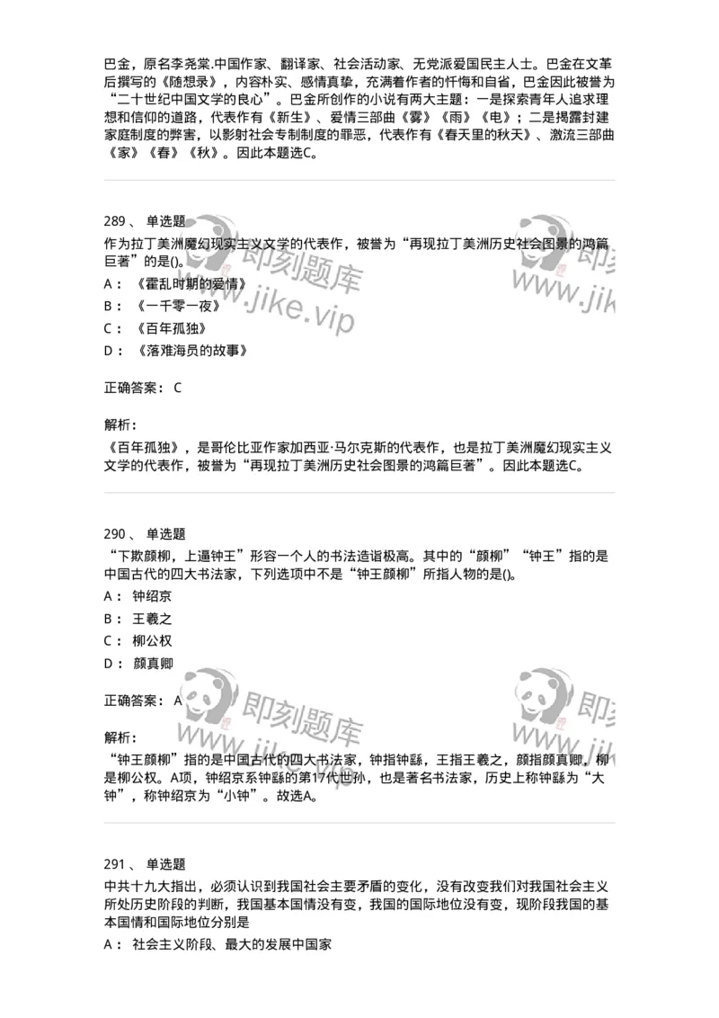 10301-中国历史+文化常识-173567_军队文职(1)_01.军队文职真题-专业课_（全）版本一（历年真题+章节练习+模拟题）_公共科目(军队文职)_章节练习_题目+解析