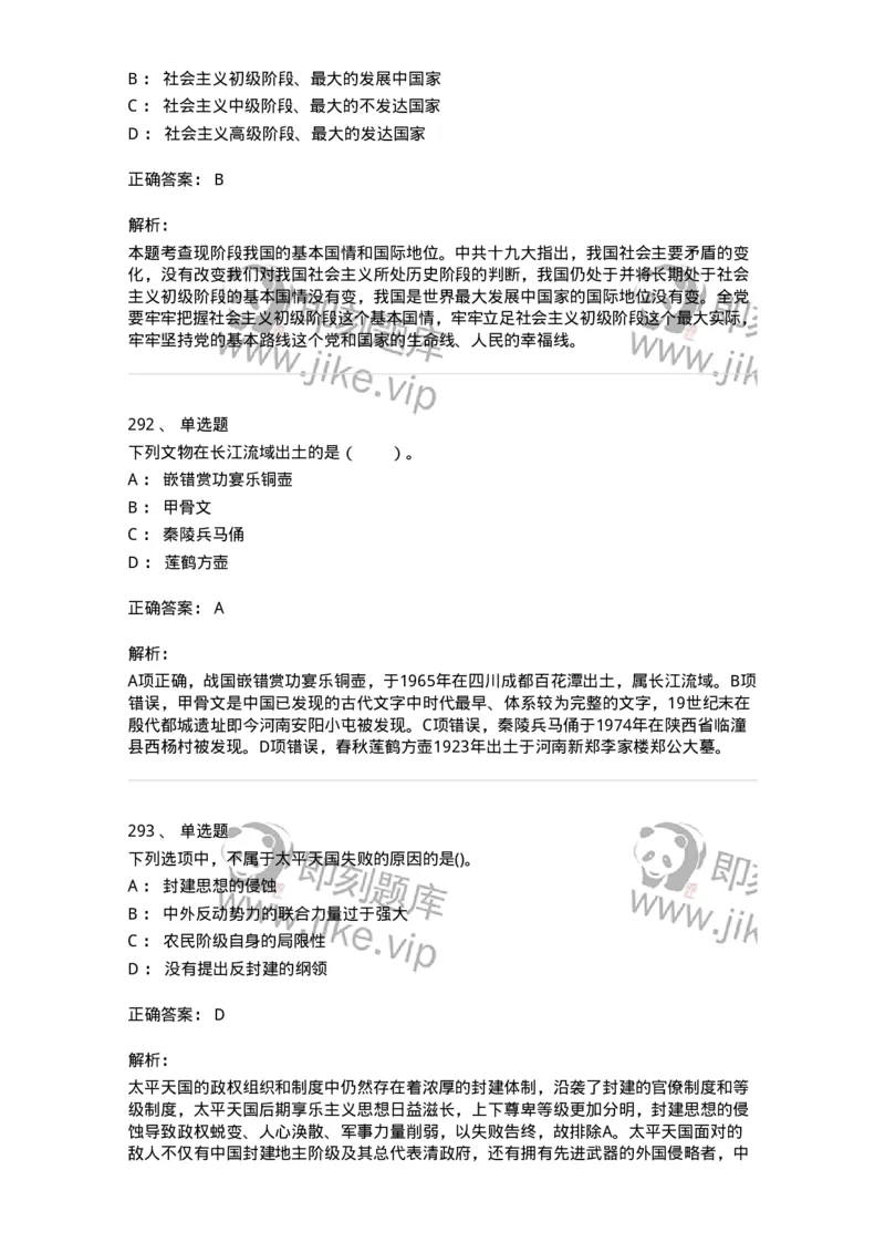 10301-中国历史+文化常识-173567_军队文职(1)_01.军队文职真题-专业课_（全）版本一（历年真题+章节练习+模拟题）_公共科目(军队文职)_章节练习_题目+解析