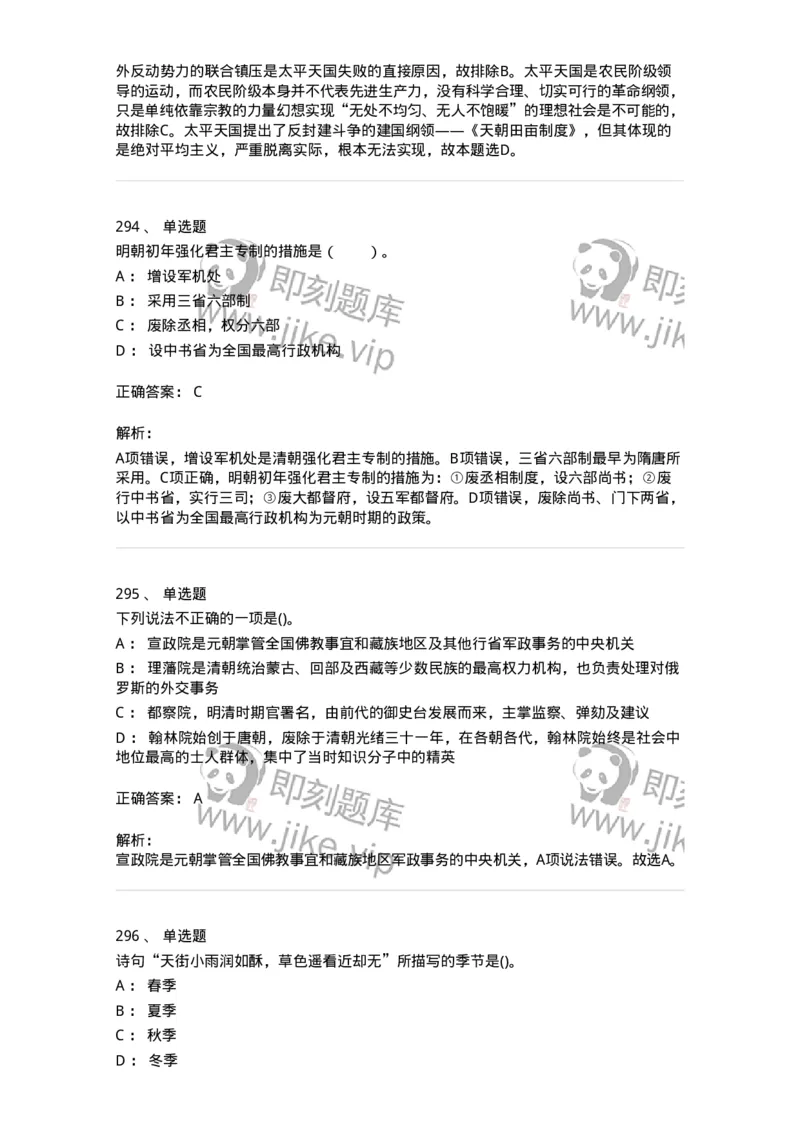 10301-中国历史+文化常识-173567_军队文职(1)_01.军队文职真题-专业课_（全）版本一（历年真题+章节练习+模拟题）_公共科目(军队文职)_章节练习_题目+解析