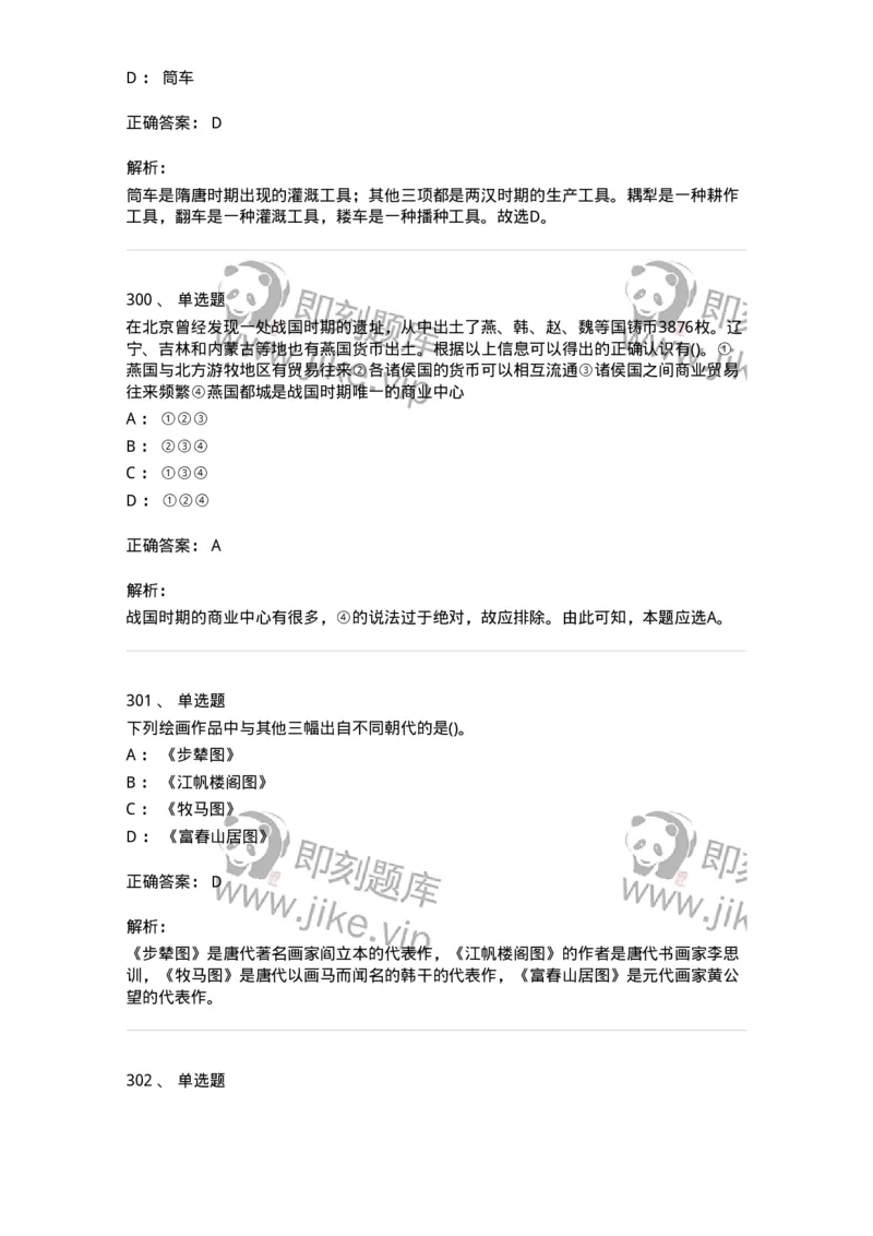 10301-中国历史+文化常识-173567_军队文职(1)_01.军队文职真题-专业课_（全）版本一（历年真题+章节练习+模拟题）_公共科目(军队文职)_章节练习_题目+解析