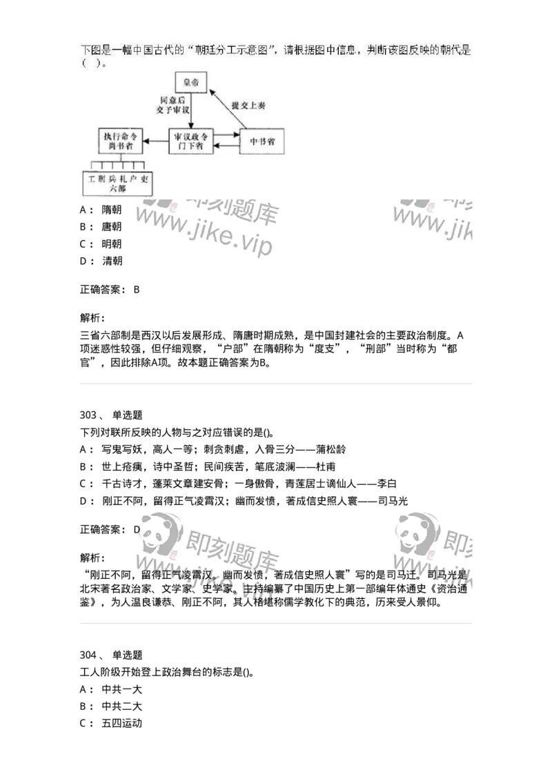 10301-中国历史+文化常识-173567_军队文职(1)_01.军队文职真题-专业课_（全）版本一（历年真题+章节练习+模拟题）_公共科目(军队文职)_章节练习_题目+解析