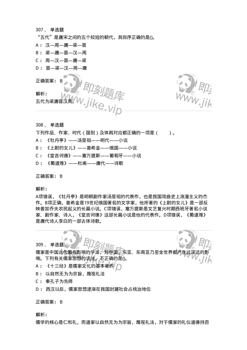 10301-中国历史+文化常识-173567_军队文职(1)_01.军队文职真题-专业课_（全）版本一（历年真题+章节练习+模拟题）_公共科目(军队文职)_章节练习_题目+解析