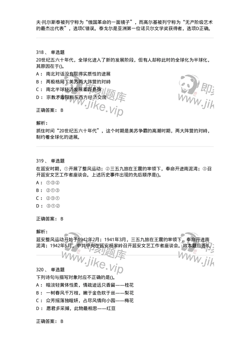 10301-中国历史+文化常识-173567_军队文职(1)_01.军队文职真题-专业课_（全）版本一（历年真题+章节练习+模拟题）_公共科目(军队文职)_章节练习_题目+解析