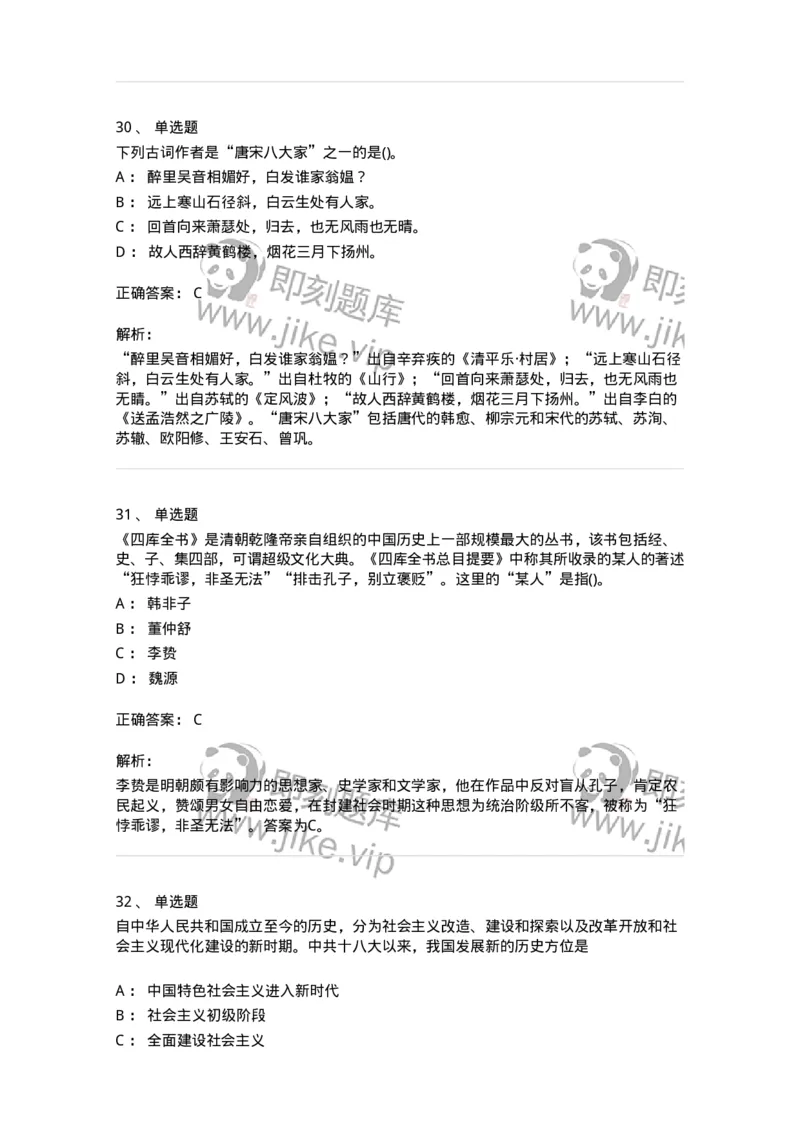 10301-中国历史+文化常识-173567_军队文职(1)_01.军队文职真题-专业课_（全）版本一（历年真题+章节练习+模拟题）_公共科目(军队文职)_章节练习_题目+解析