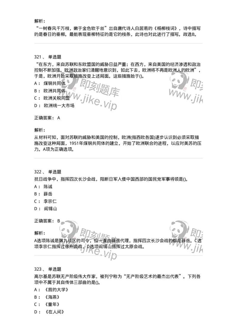 10301-中国历史+文化常识-173567_军队文职(1)_01.军队文职真题-专业课_（全）版本一（历年真题+章节练习+模拟题）_公共科目(军队文职)_章节练习_题目+解析