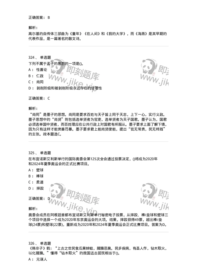 10301-中国历史+文化常识-173567_军队文职(1)_01.军队文职真题-专业课_（全）版本一（历年真题+章节练习+模拟题）_公共科目(军队文职)_章节练习_题目+解析