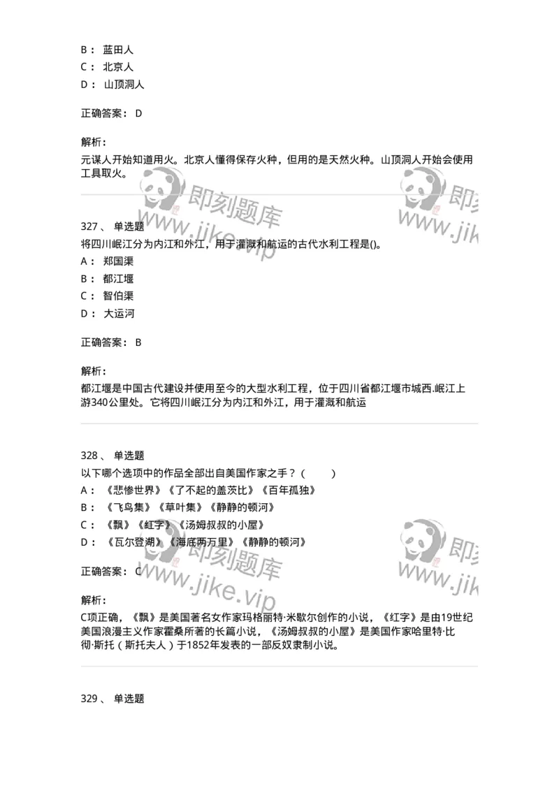 10301-中国历史+文化常识-173567_军队文职(1)_01.军队文职真题-专业课_（全）版本一（历年真题+章节练习+模拟题）_公共科目(军队文职)_章节练习_题目+解析