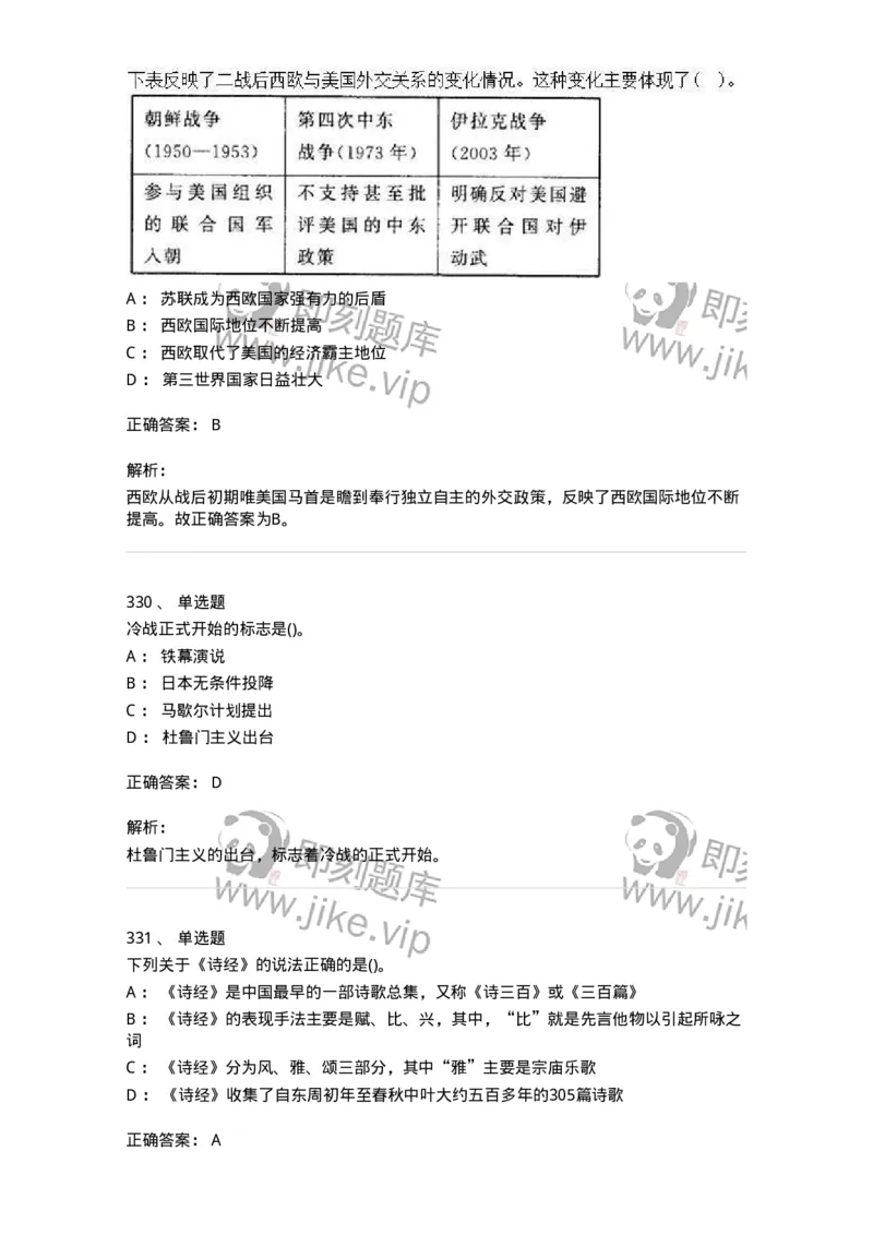 10301-中国历史+文化常识-173567_军队文职(1)_01.军队文职真题-专业课_（全）版本一（历年真题+章节练习+模拟题）_公共科目(军队文职)_章节练习_题目+解析