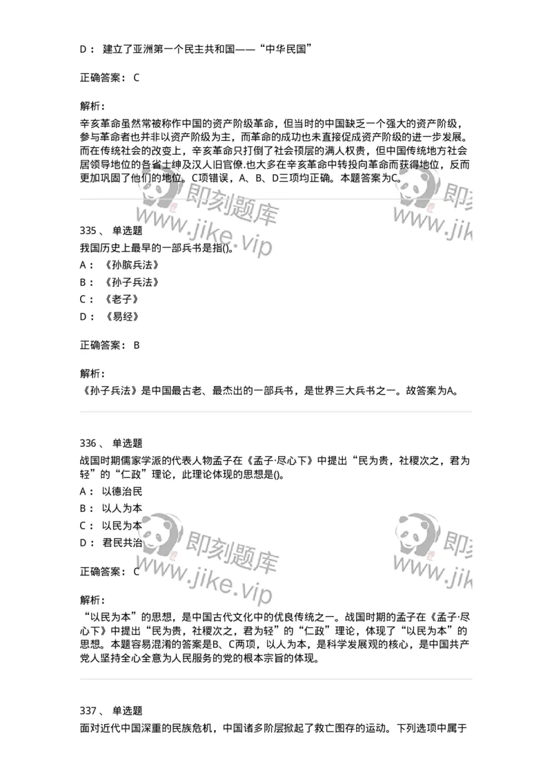 10301-中国历史+文化常识-173567_军队文职(1)_01.军队文职真题-专业课_（全）版本一（历年真题+章节练习+模拟题）_公共科目(军队文职)_章节练习_题目+解析