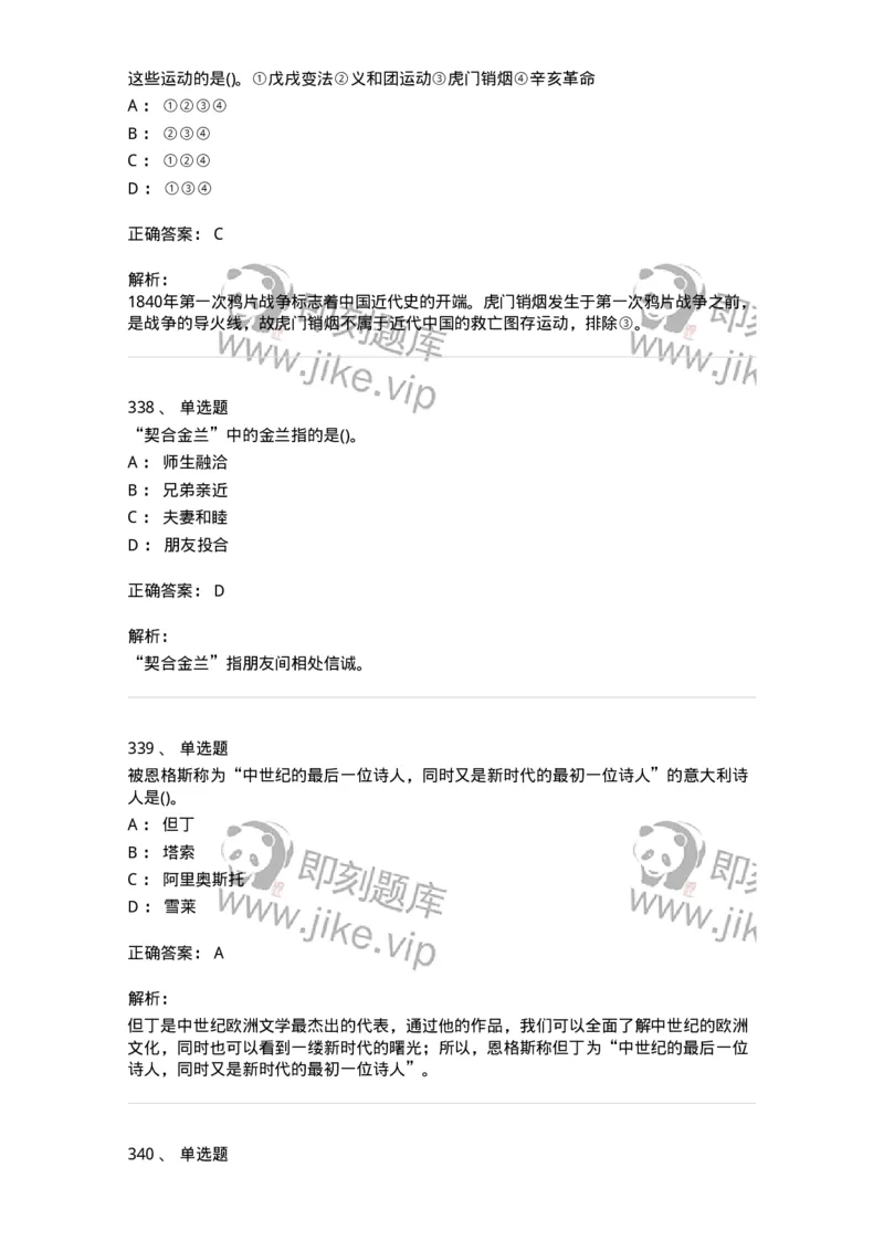 10301-中国历史+文化常识-173567_军队文职(1)_01.军队文职真题-专业课_（全）版本一（历年真题+章节练习+模拟题）_公共科目(军队文职)_章节练习_题目+解析