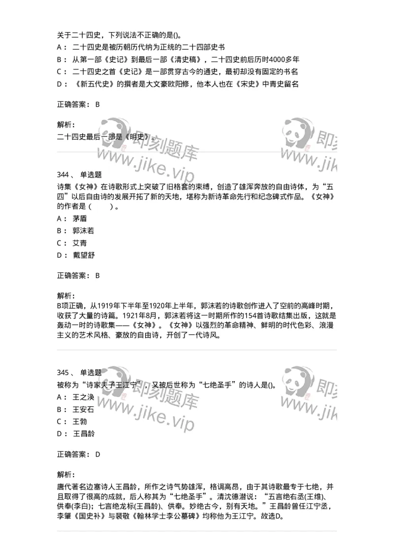 10301-中国历史+文化常识-173567_军队文职(1)_01.军队文职真题-专业课_（全）版本一（历年真题+章节练习+模拟题）_公共科目(军队文职)_章节练习_题目+解析