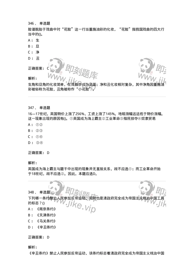 10301-中国历史+文化常识-173567_军队文职(1)_01.军队文职真题-专业课_（全）版本一（历年真题+章节练习+模拟题）_公共科目(军队文职)_章节练习_题目+解析