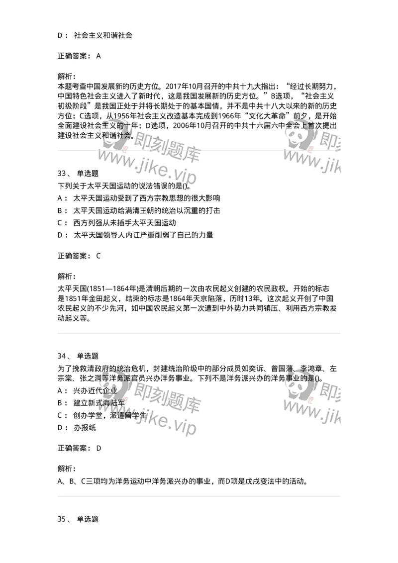 10301-中国历史+文化常识-173567_军队文职(1)_01.军队文职真题-专业课_（全）版本一（历年真题+章节练习+模拟题）_公共科目(军队文职)_章节练习_题目+解析