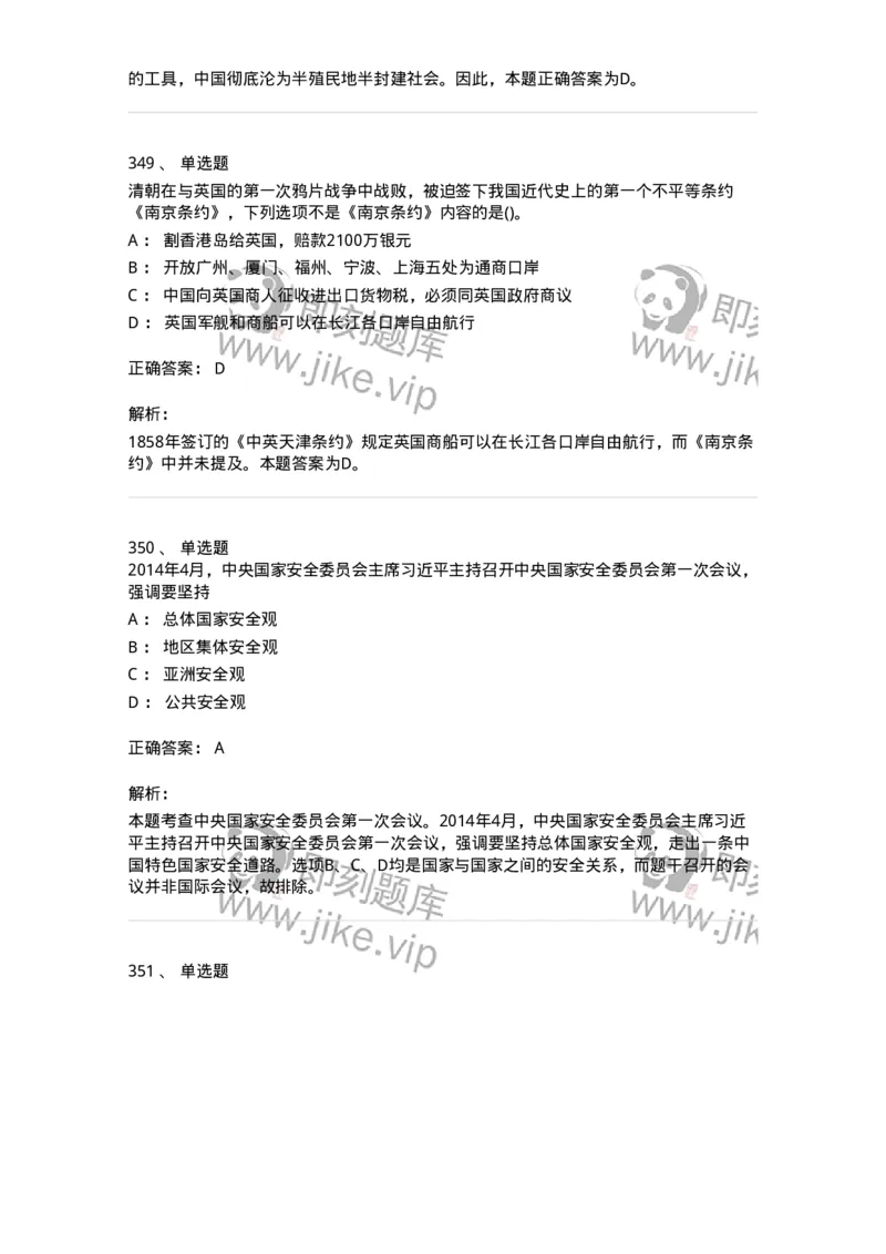 10301-中国历史+文化常识-173567_军队文职(1)_01.军队文职真题-专业课_（全）版本一（历年真题+章节练习+模拟题）_公共科目(军队文职)_章节练习_题目+解析