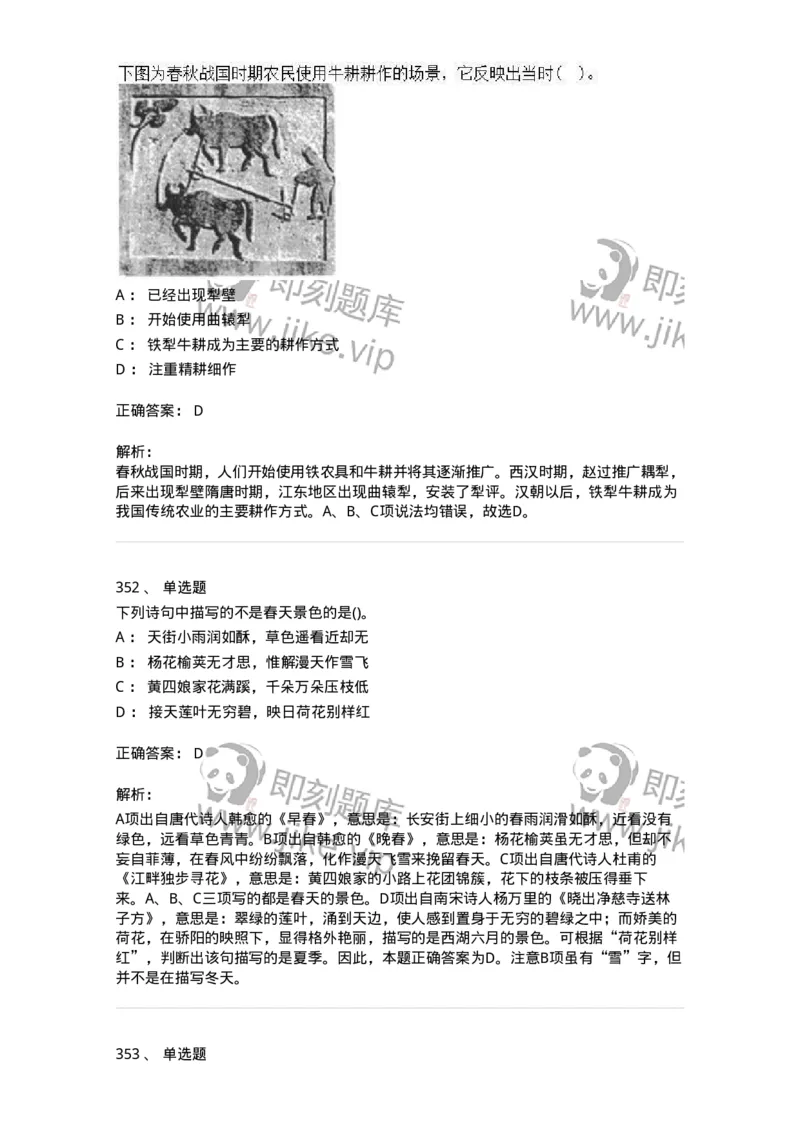 10301-中国历史+文化常识-173567_军队文职(1)_01.军队文职真题-专业课_（全）版本一（历年真题+章节练习+模拟题）_公共科目(军队文职)_章节练习_题目+解析
