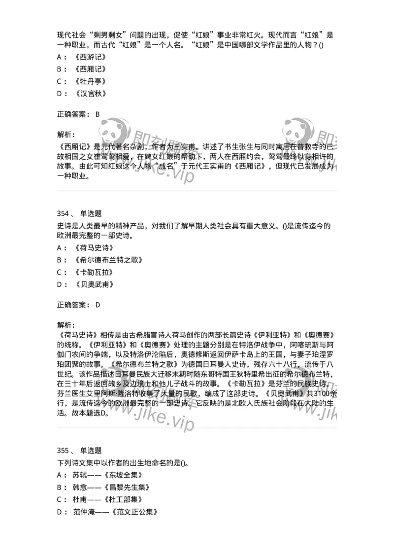 10301-中国历史+文化常识-173567_军队文职(1)_01.军队文职真题-专业课_（全）版本一（历年真题+章节练习+模拟题）_公共科目(军队文职)_章节练习_题目+解析