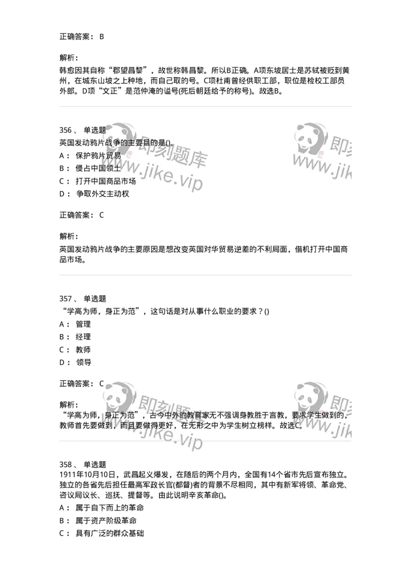 10301-中国历史+文化常识-173567_军队文职(1)_01.军队文职真题-专业课_（全）版本一（历年真题+章节练习+模拟题）_公共科目(军队文职)_章节练习_题目+解析