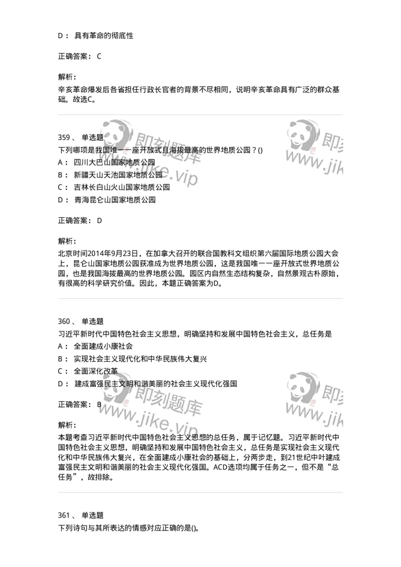 10301-中国历史+文化常识-173567_军队文职(1)_01.军队文职真题-专业课_（全）版本一（历年真题+章节练习+模拟题）_公共科目(军队文职)_章节练习_题目+解析