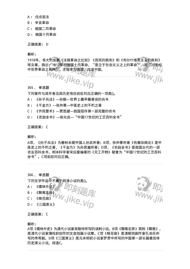 10301-中国历史+文化常识-173567_军队文职(1)_01.军队文职真题-专业课_（全）版本一（历年真题+章节练习+模拟题）_公共科目(军队文职)_章节练习_题目+解析